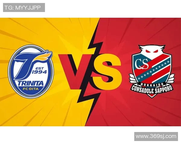 横滨FC迎战大分三神争夺联赛关键三分激战一触即发