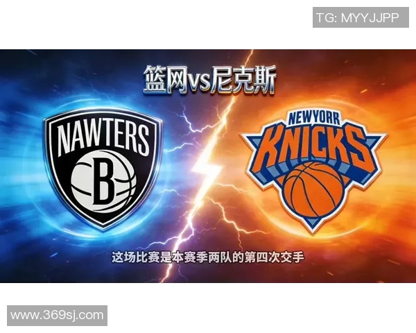 尼克斯与篮网对决前瞻分析及比赛结果预测 尼克斯与篮网对决前瞻分析及比赛结果预测